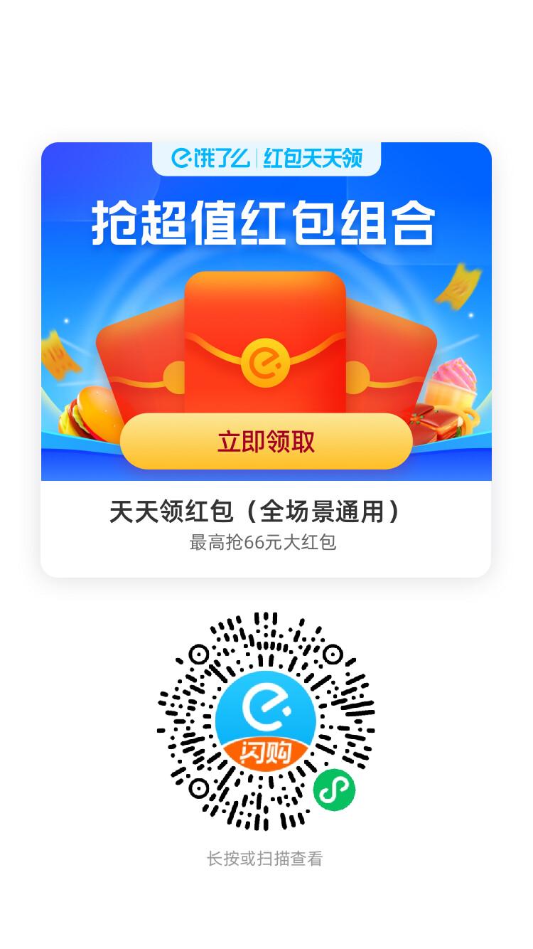 天天领红包（全场景通用）