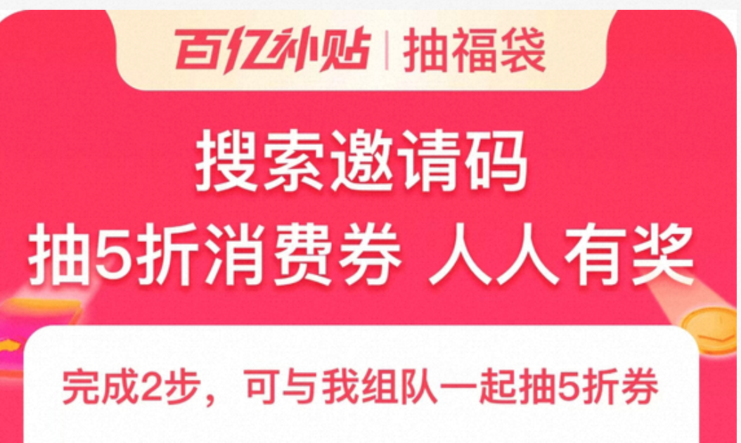 新鲜的五折组队